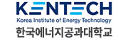한국에너지공과대학교